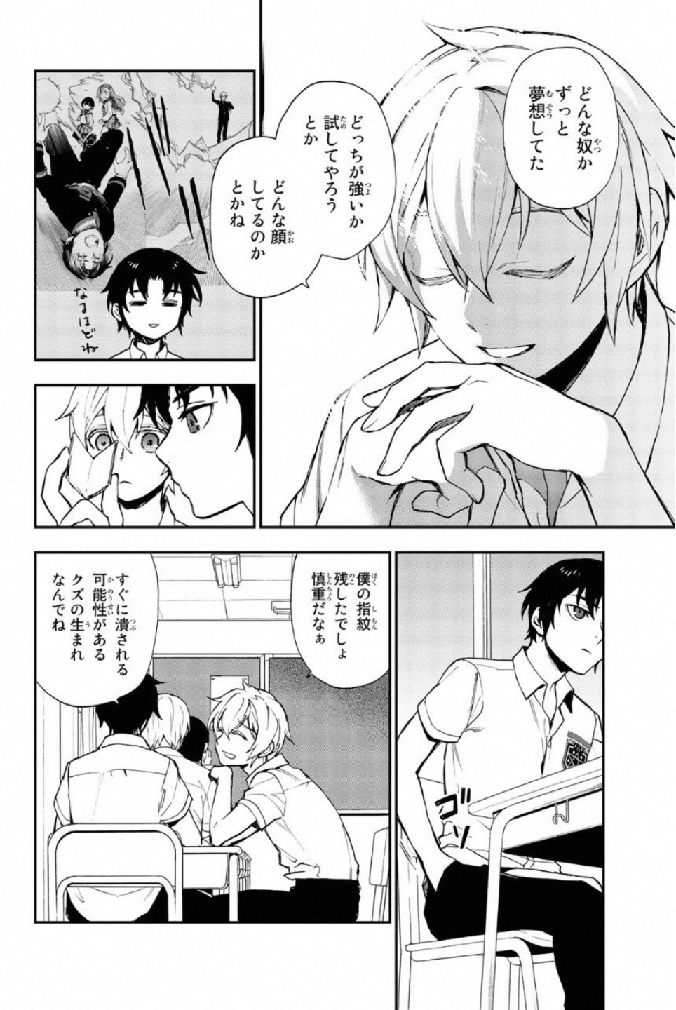 Owari no Seraph: Ichinose Guren, 16-sai no Catastrophe Chapter 14 14ページ