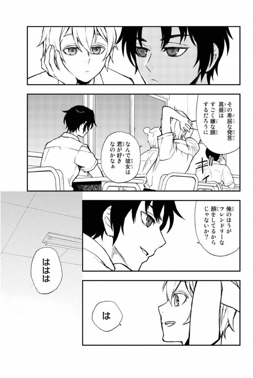 Owari no Seraph: Ichinose Guren, 16-sai no Catastrophe Chapter 14 15ページ