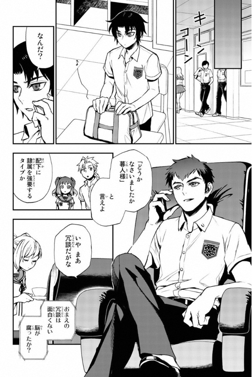 Owari no Seraph: Ichinose Guren, 16-sai no Catastrophe Chapter 14 16ページ