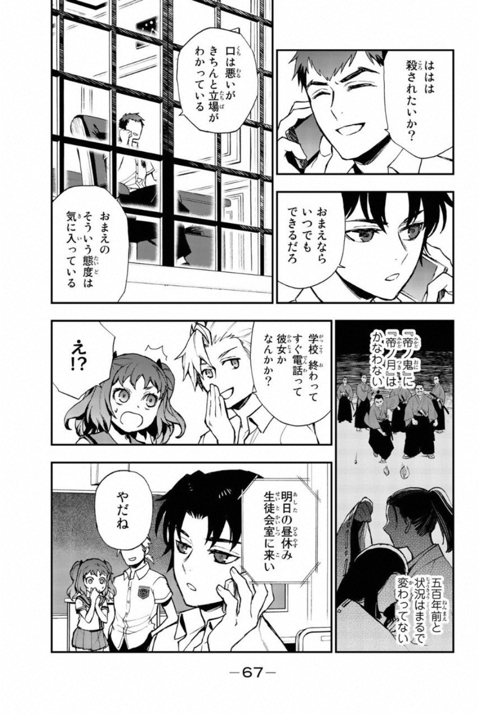Owari no Seraph: Ichinose Guren, 16-sai no Catastrophe Chapter 14 17ページ