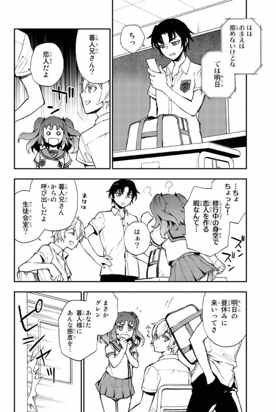 Owari no Seraph: Ichinose Guren, 16-sai no Catastrophe Chapter 14 18ページ