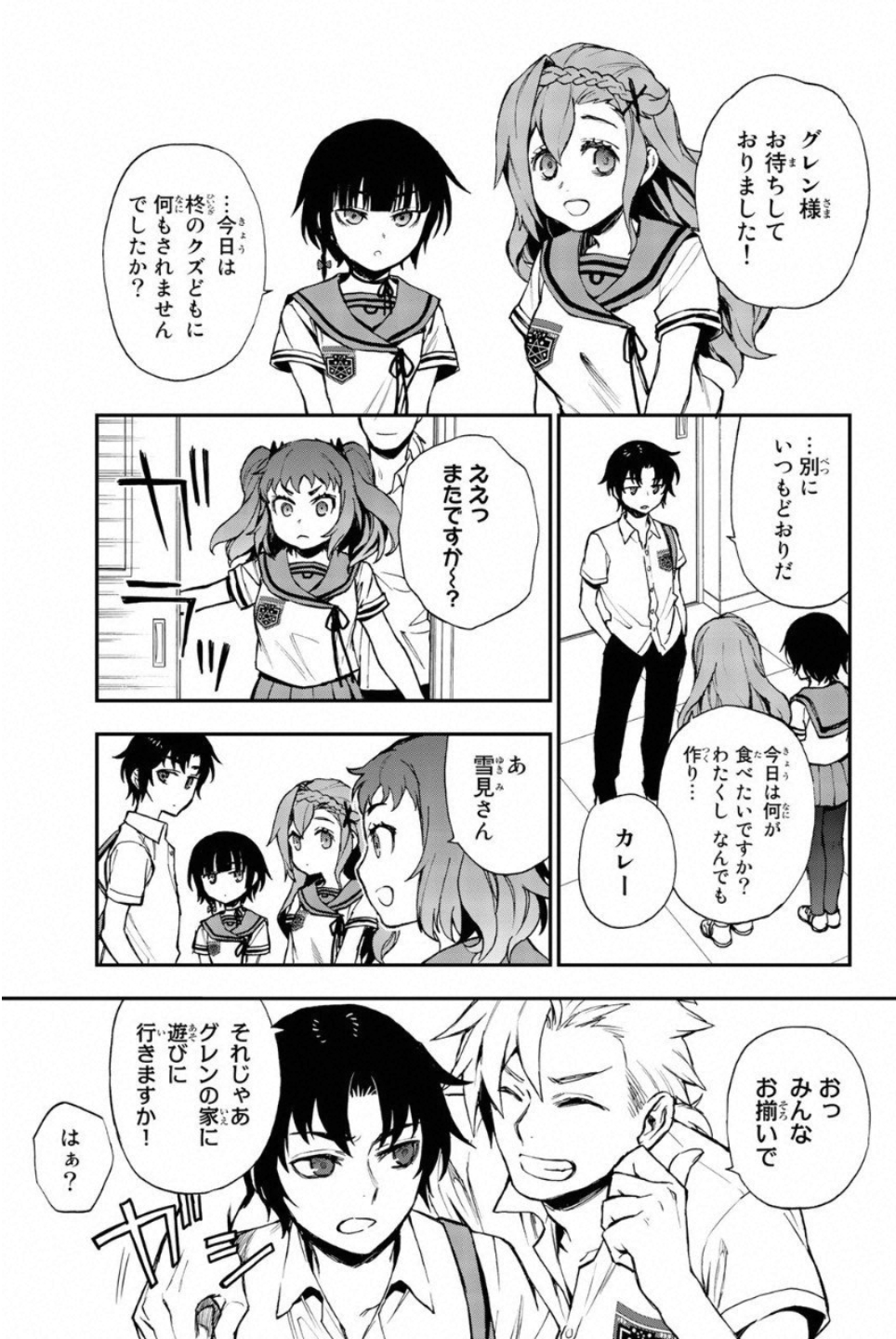 Owari no Seraph: Ichinose Guren, 16-sai no Catastrophe Chapter 14 19ページ