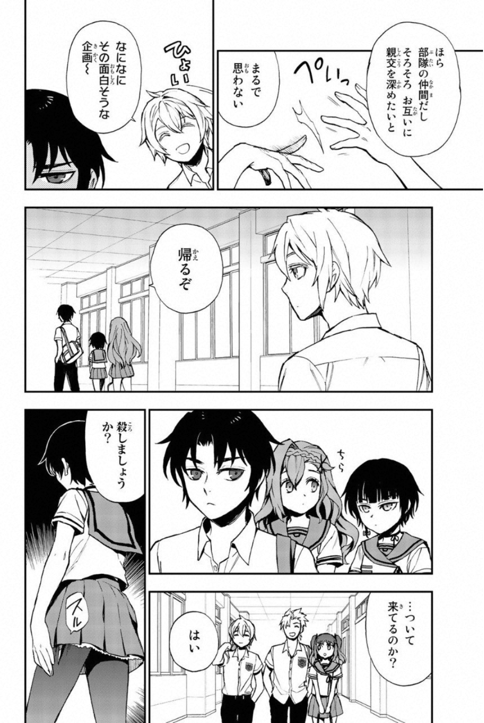 Owari no Seraph: Ichinose Guren, 16-sai no Catastrophe Chapter 14 20ページ