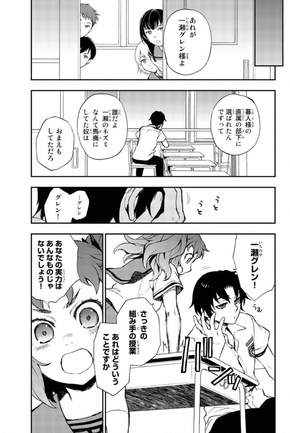Owari no Seraph: Ichinose Guren, 16-sai no Catastrophe Chapter 14 3ページ