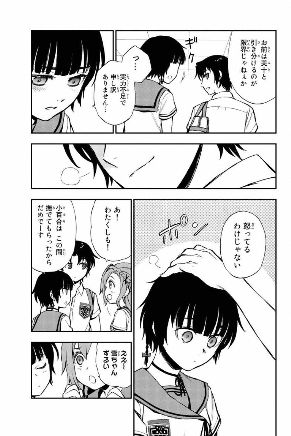 Owari no Seraph: Ichinose Guren, 16-sai no Catastrophe Chapter 14 21ページ