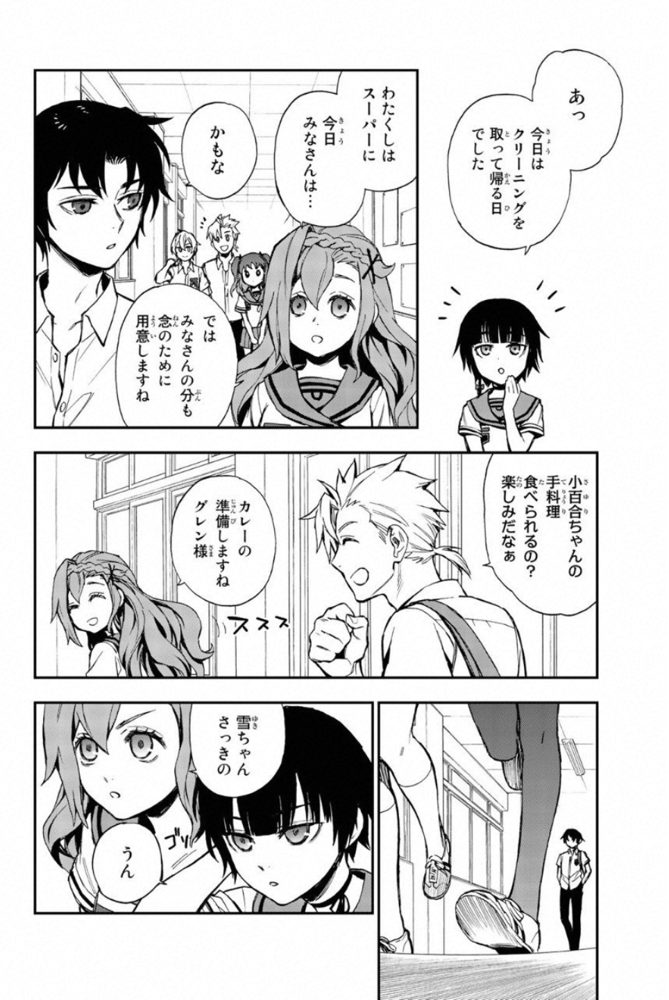 Owari no Seraph: Ichinose Guren, 16-sai no Catastrophe Chapter 14 22ページ