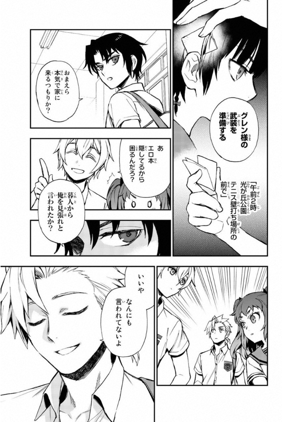 Owari no Seraph: Ichinose Guren, 16-sai no Catastrophe Chapter 14 23ページ