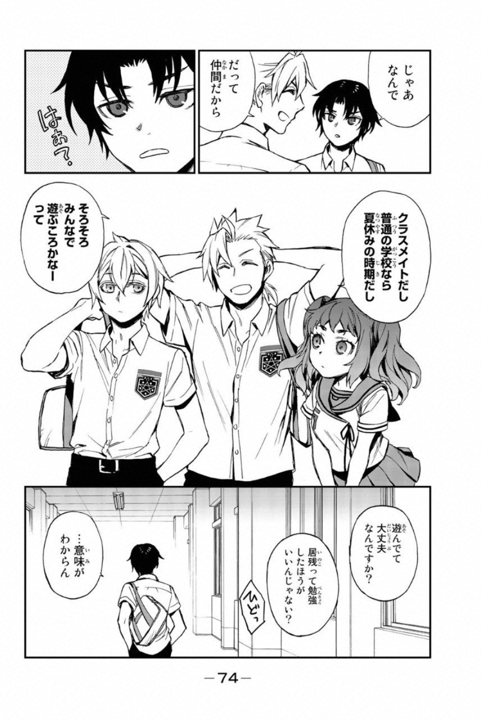 Owari no Seraph: Ichinose Guren, 16-sai no Catastrophe Chapter 14 24ページ
