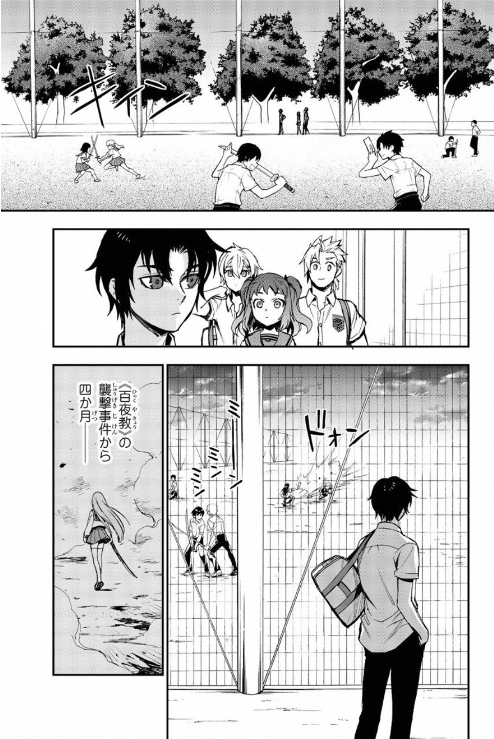 Owari no Seraph: Ichinose Guren, 16-sai no Catastrophe Chapter 14 25ページ