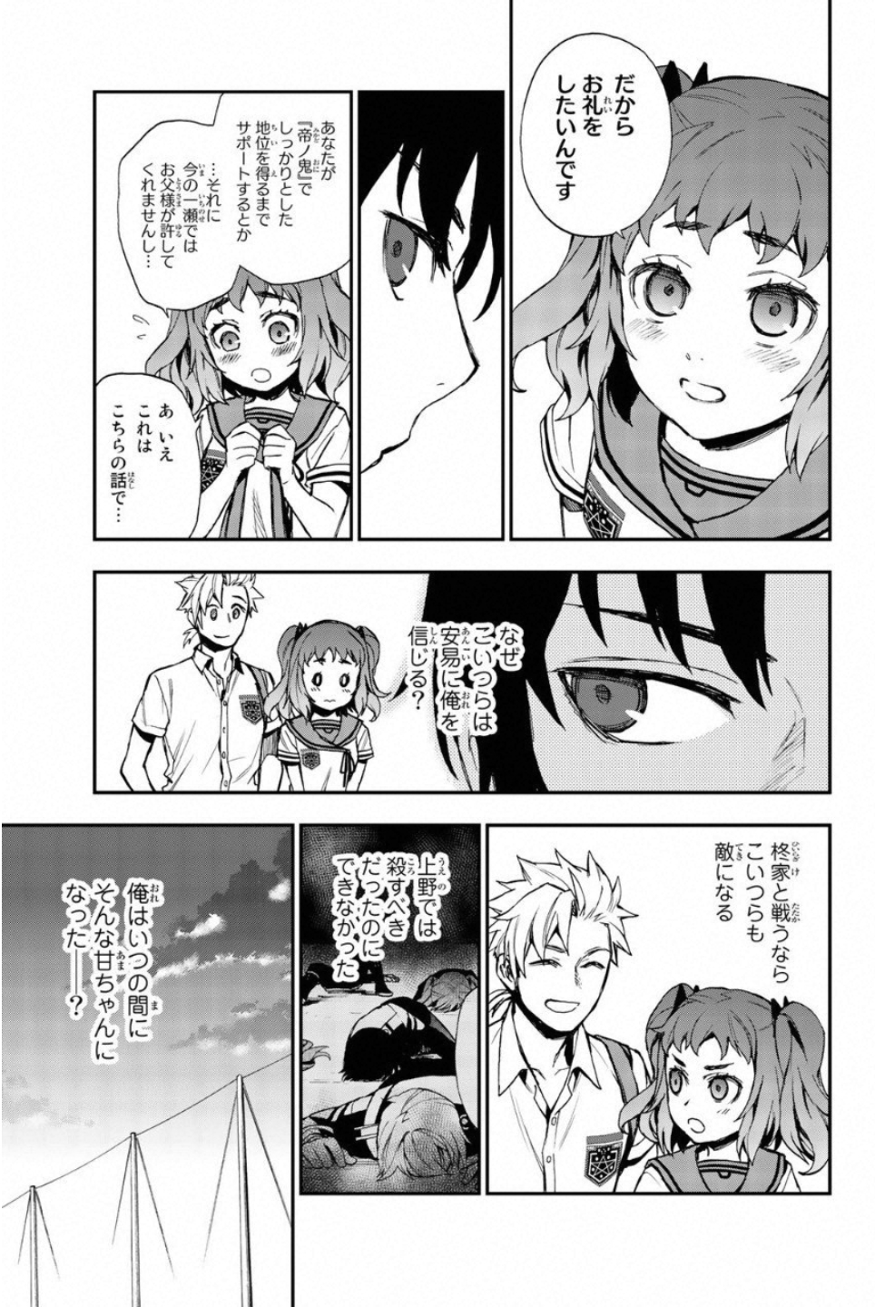 Owari no Seraph: Ichinose Guren, 16-sai no Catastrophe Chapter 14 27ページ