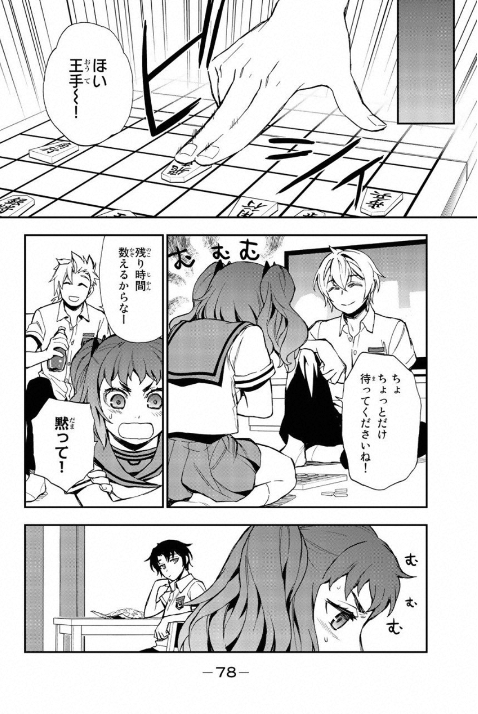 Owari no Seraph: Ichinose Guren, 16-sai no Catastrophe Chapter 14 28ページ