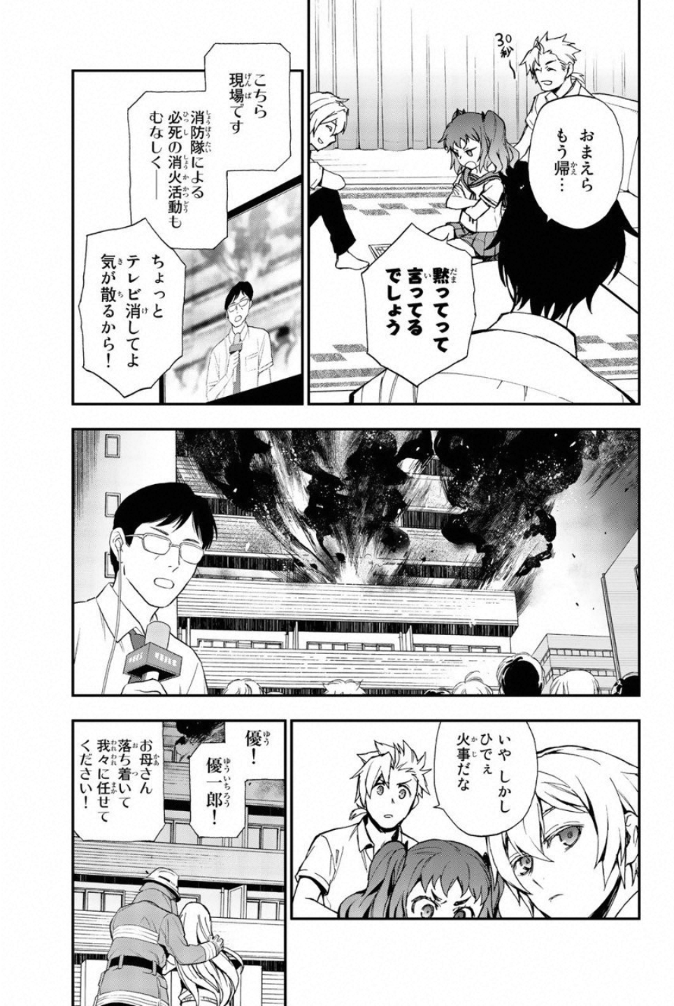 Owari no Seraph: Ichinose Guren, 16-sai no Catastrophe Chapter 14 29ページ