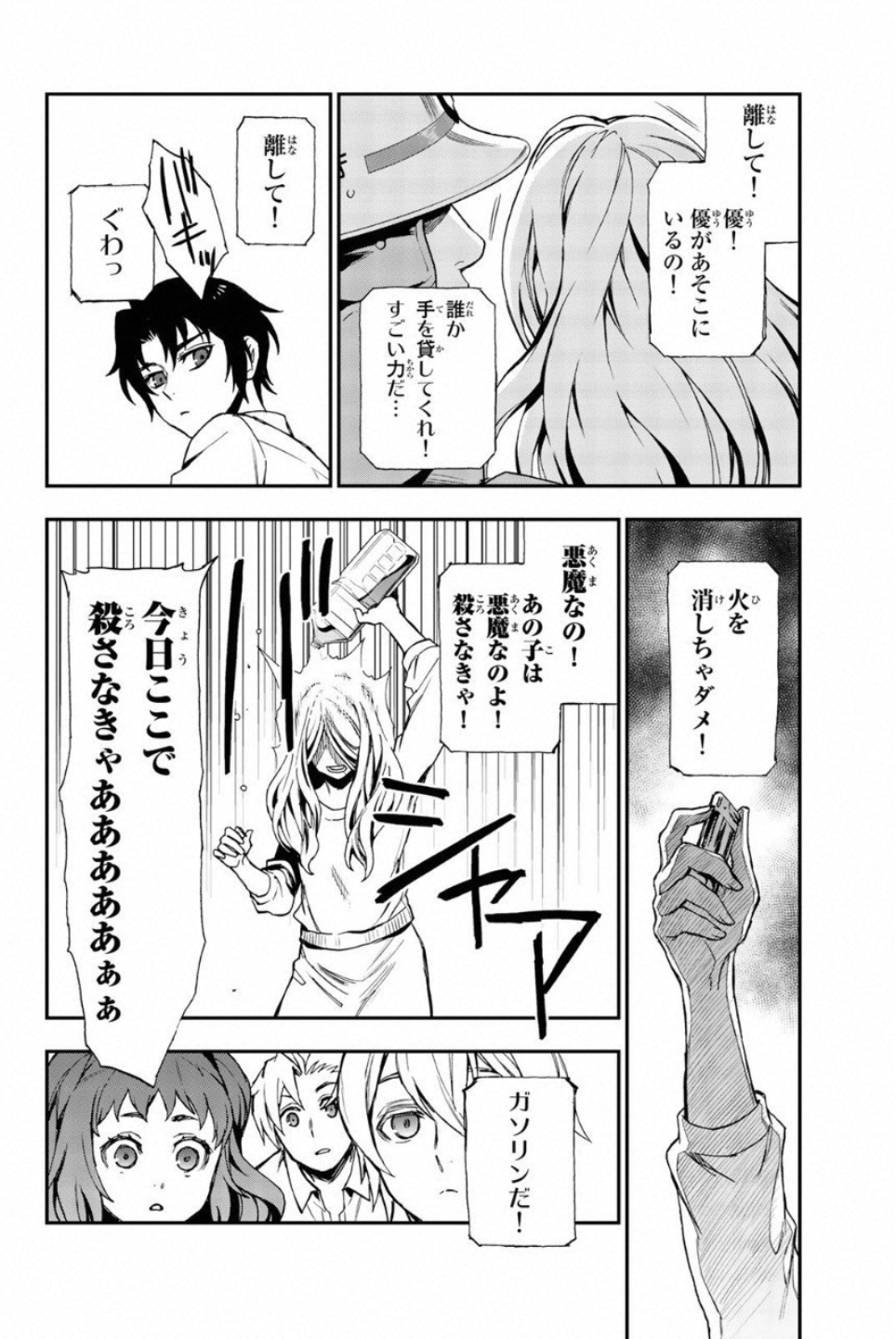 Owari no Seraph: Ichinose Guren, 16-sai no Catastrophe Chapter 14 30ページ