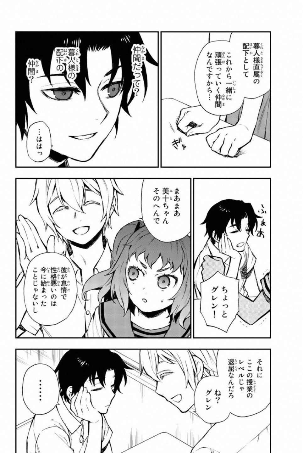 Owari no Seraph: Ichinose Guren, 16-sai no Catastrophe Chapter 14 4ページ