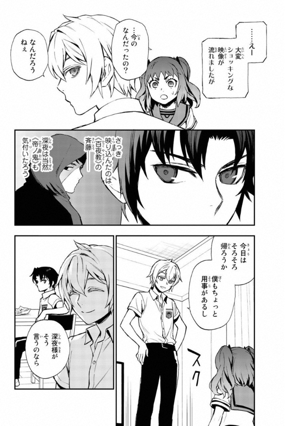 Owari no Seraph: Ichinose Guren, 16-sai no Catastrophe Chapter 14 32ページ