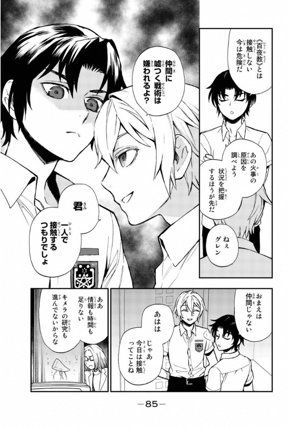 Owari no Seraph: Ichinose Guren, 16-sai no Catastrophe Chapter 14 35ページ