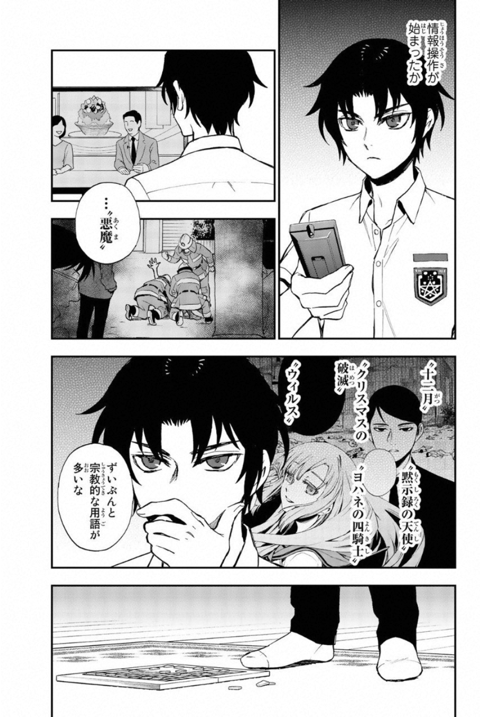 Owari no Seraph: Ichinose Guren, 16-sai no Catastrophe Chapter 14 37ページ