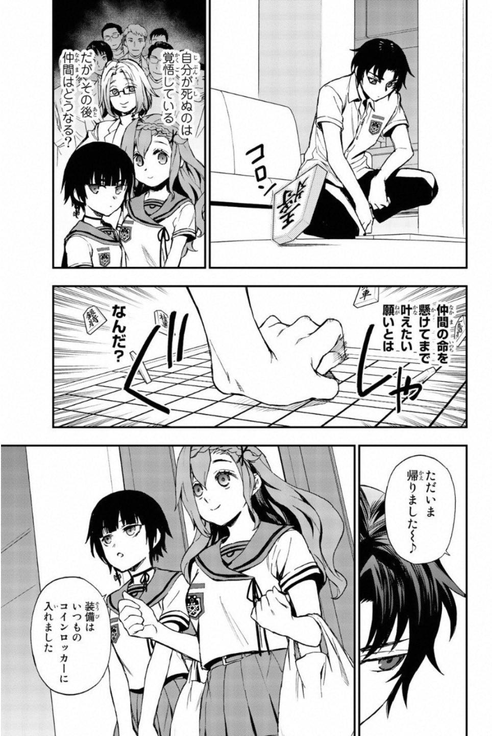 Owari no Seraph: Ichinose Guren, 16-sai no Catastrophe Chapter 14 39ページ