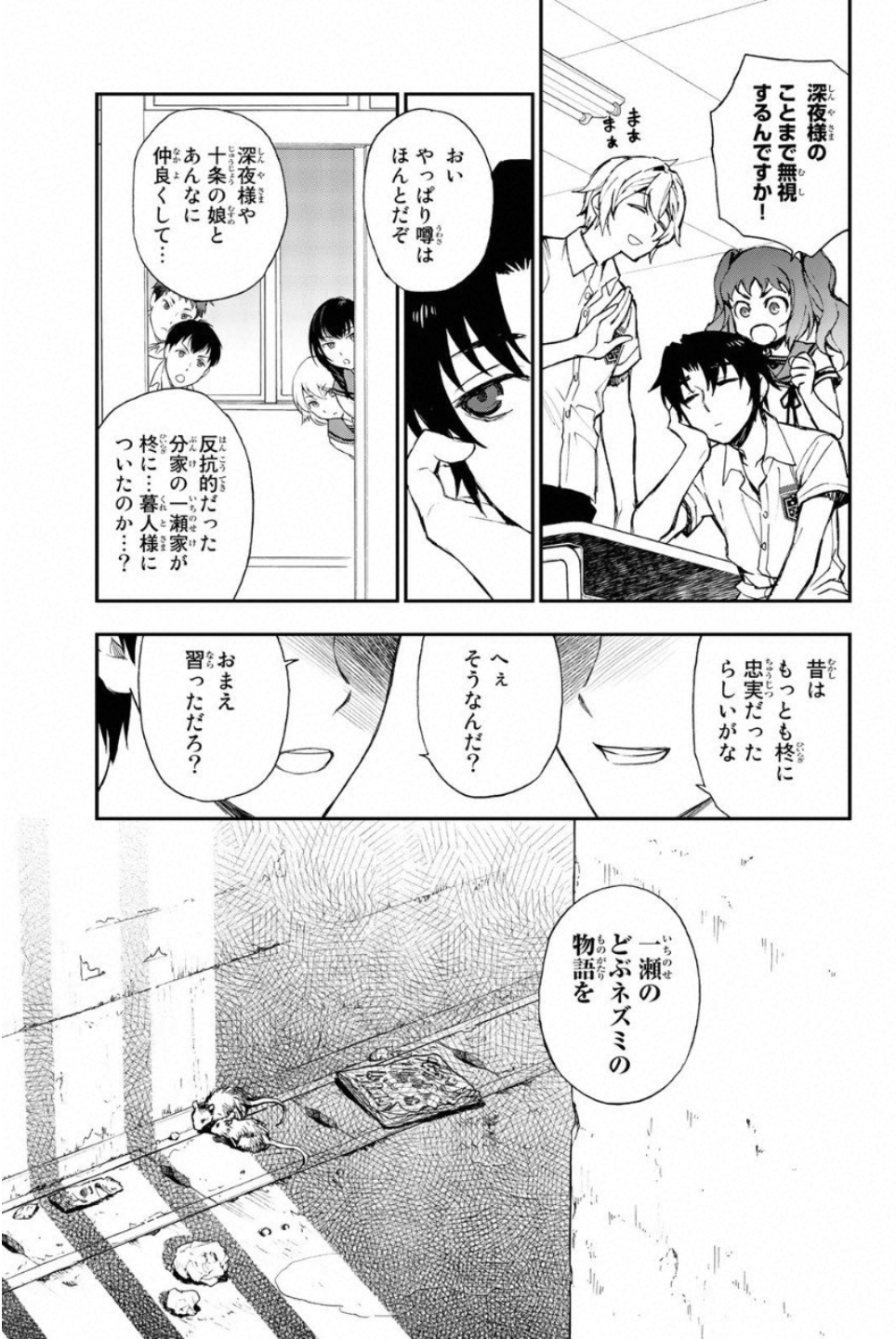 Owari no Seraph: Ichinose Guren, 16-sai no Catastrophe Chapter 14 5ページ