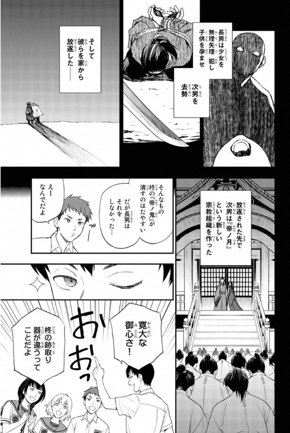Owari no Seraph: Ichinose Guren, 16-sai no Catastrophe Chapter 14 7ページ