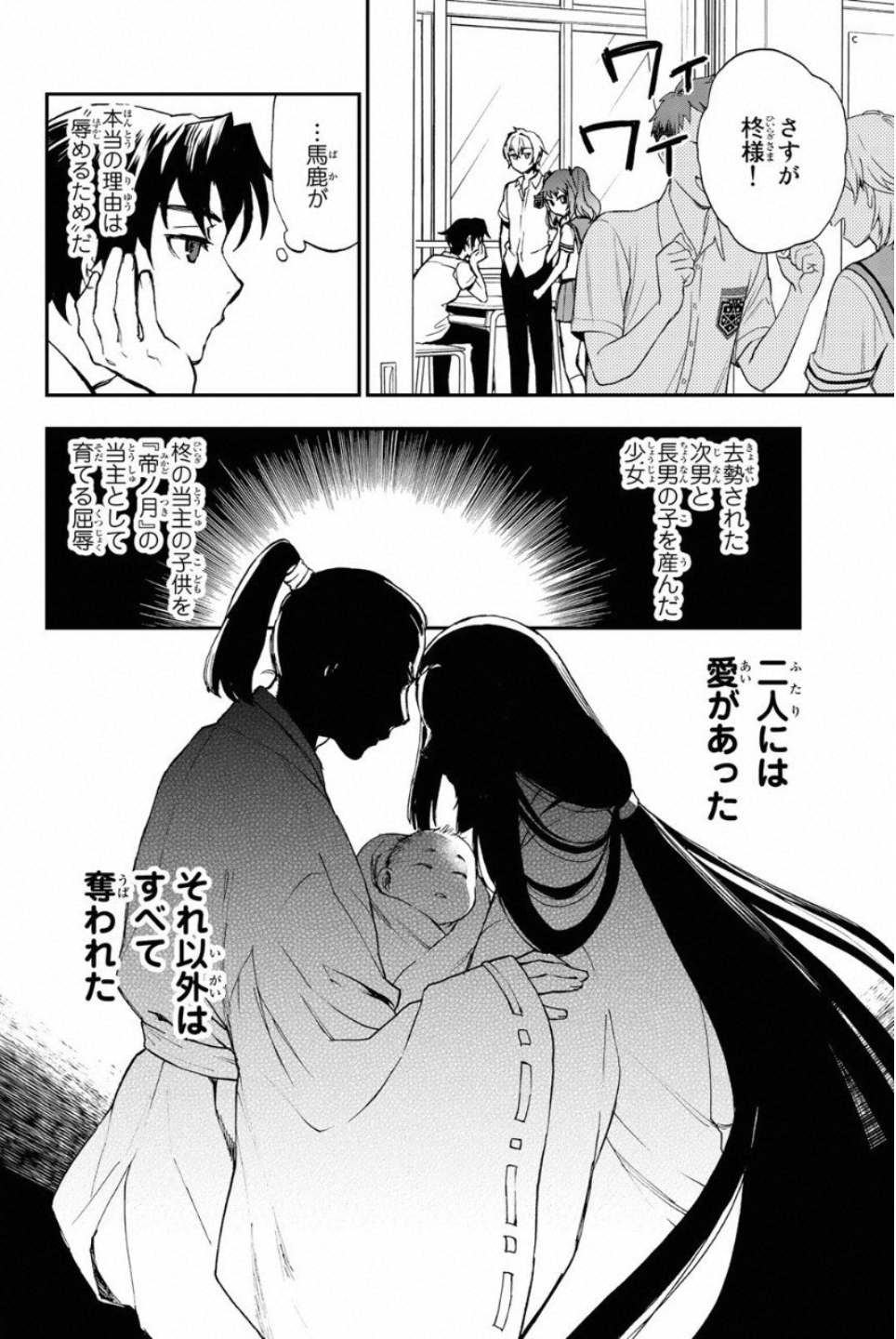 Owari no Seraph: Ichinose Guren, 16-sai no Catastrophe Chapter 14 8ページ