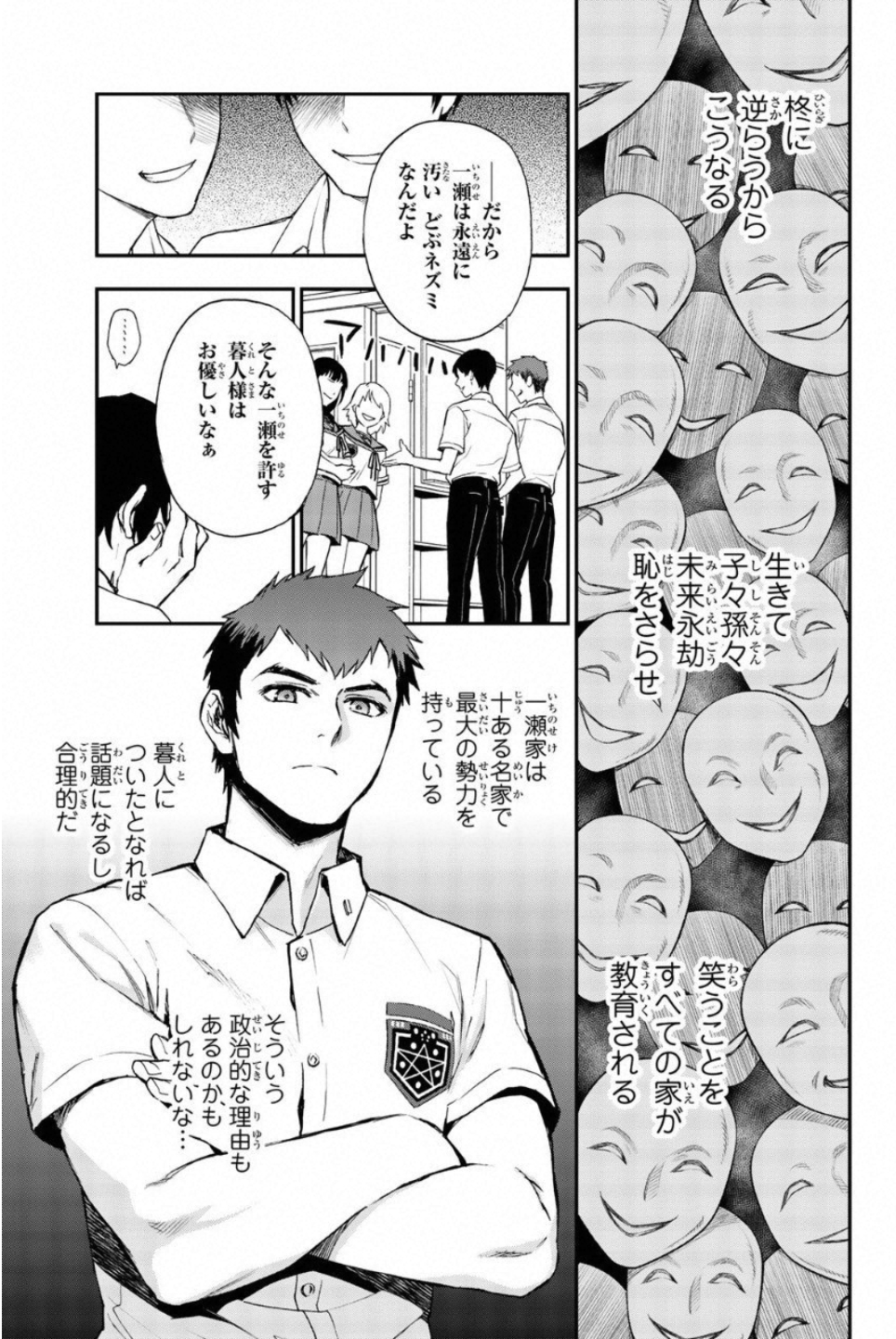 Owari no Seraph: Ichinose Guren, 16-sai no Catastrophe Chapter 14 9ページ