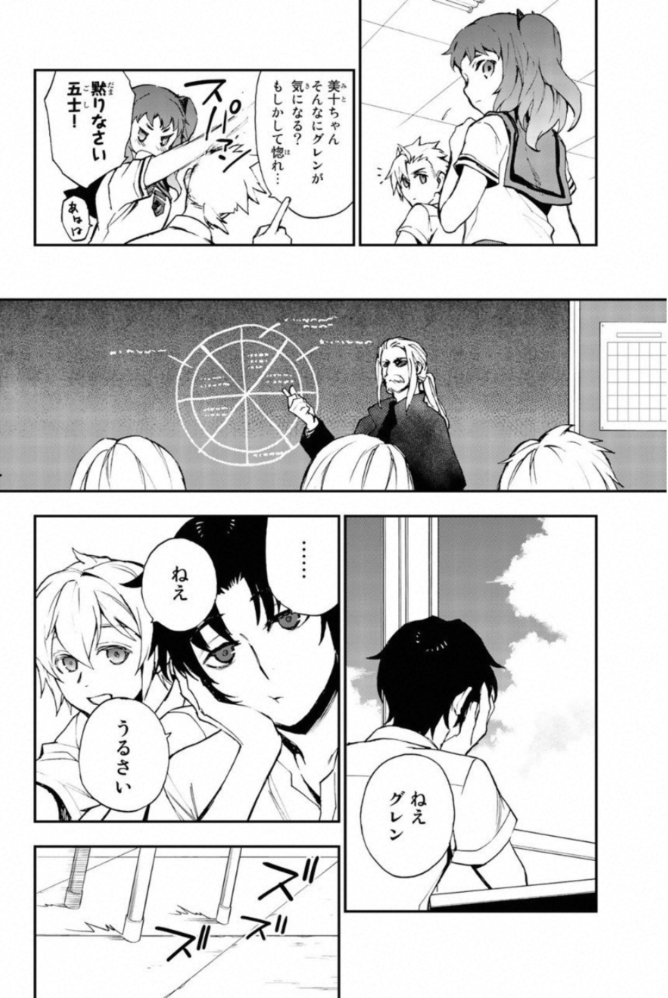 Owari no Seraph: Ichinose Guren, 16-sai no Catastrophe Chapter 14 10ページ