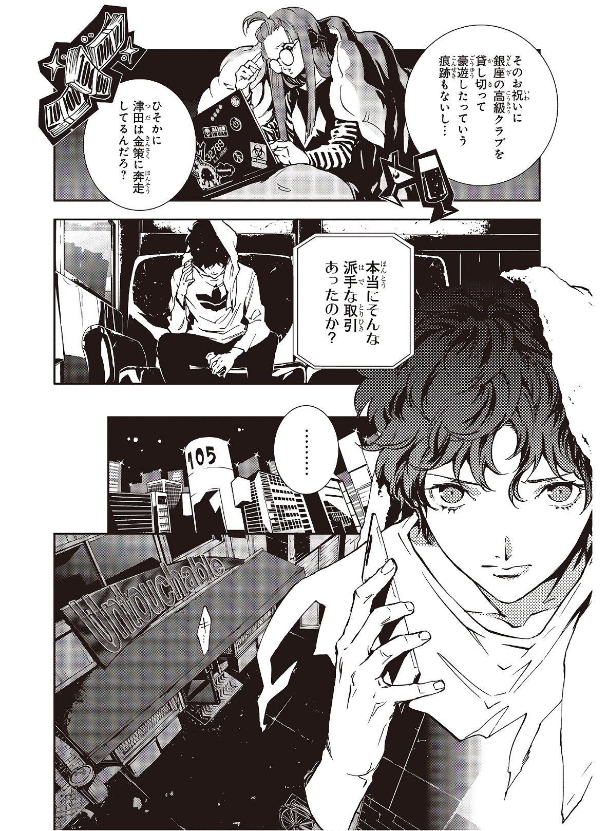 Persona 5: Mementos Mission Chapter 18 1ページ