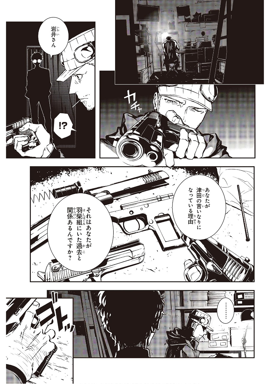 Persona 5: Mementos Mission Chapter 18 2ページ