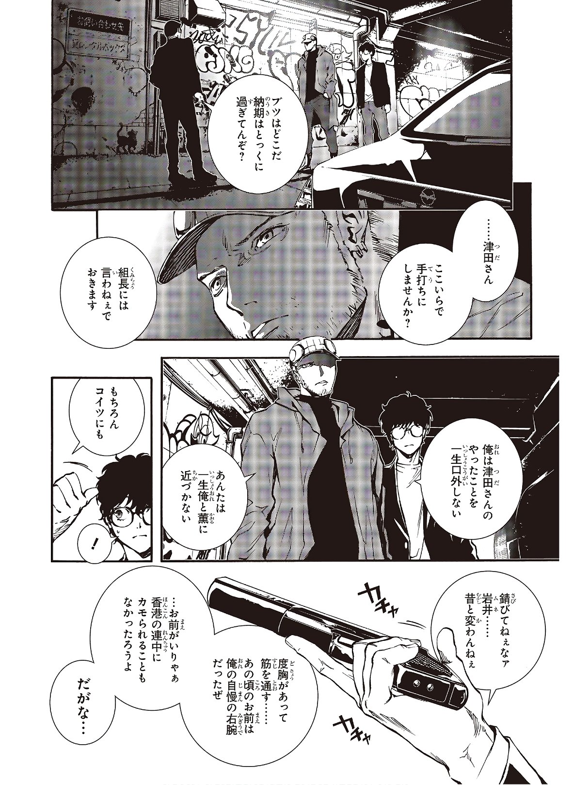 Persona 5: Mementos Mission Chapter 18 11ページ