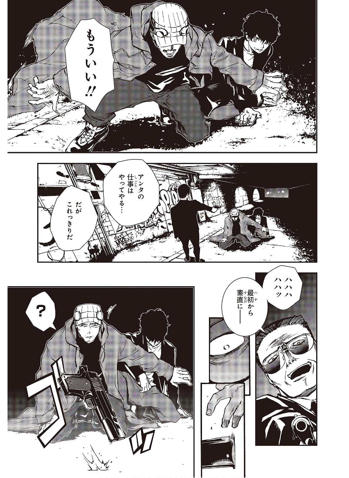 Persona 5: Mementos Mission Chapter 18 14ページ