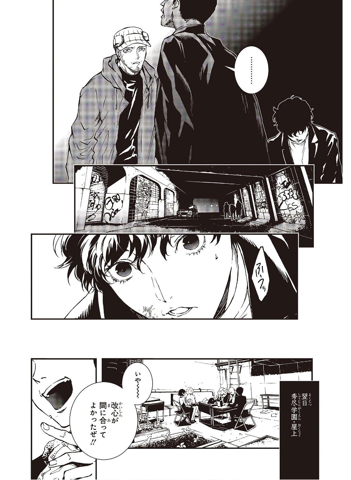 Persona 5: Mementos Mission Chapter 18 15ページ