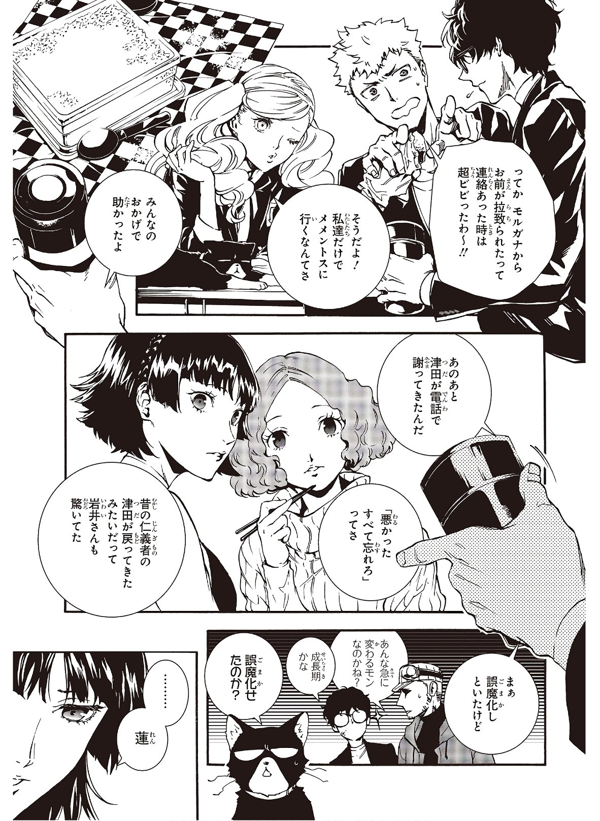 Persona 5: Mementos Mission Chapter 18 16ページ