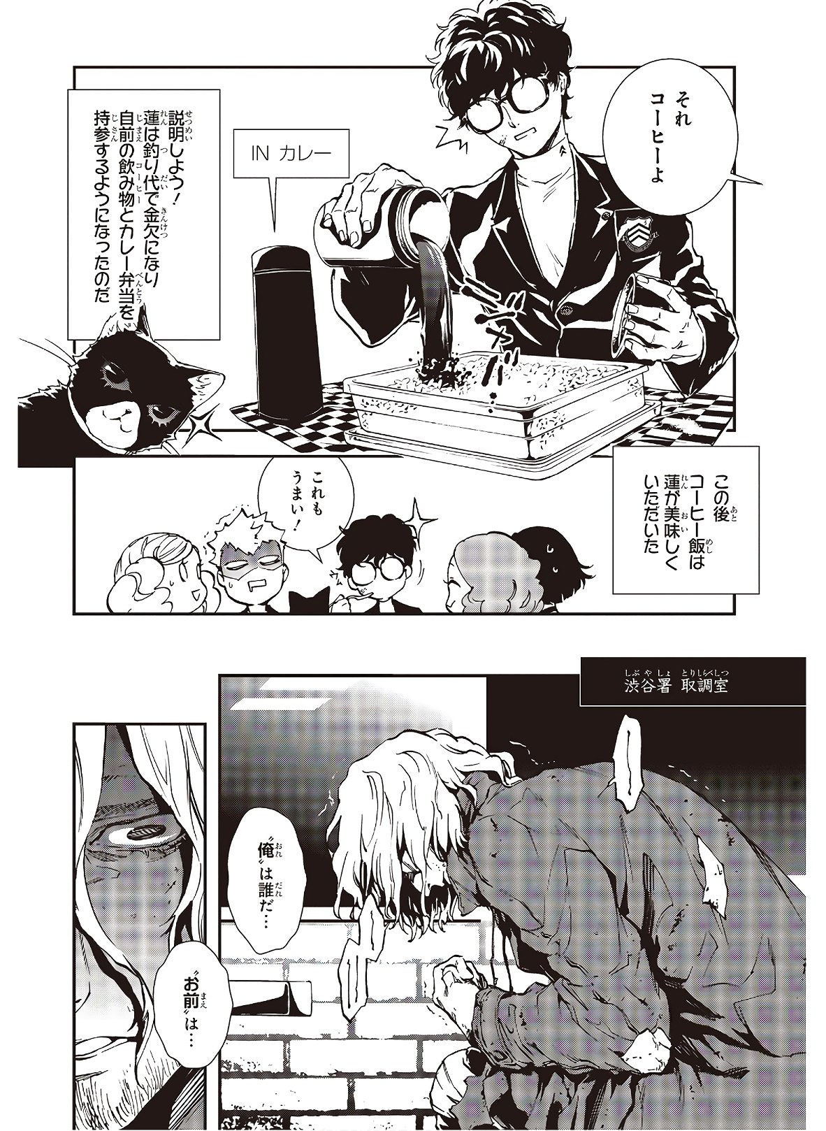 Persona 5: Mementos Mission Chapter 18 17ページ
