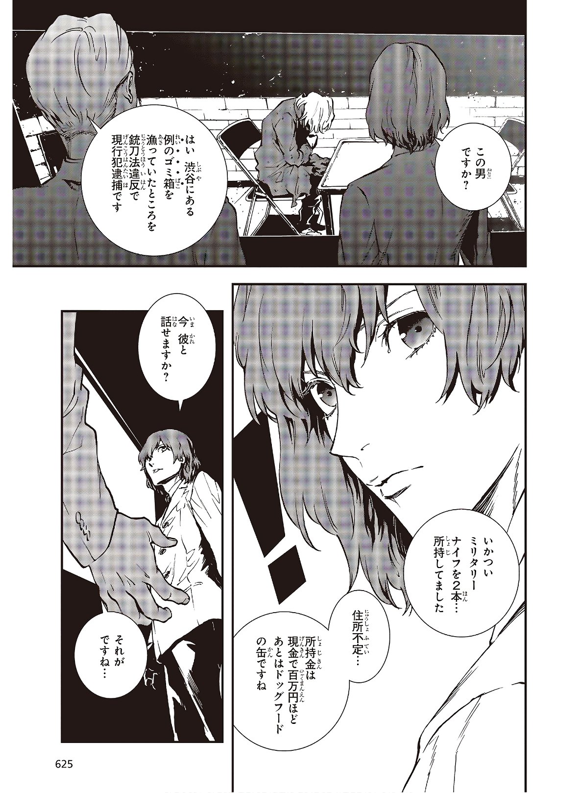 Persona 5: Mementos Mission Chapter 18 18ページ