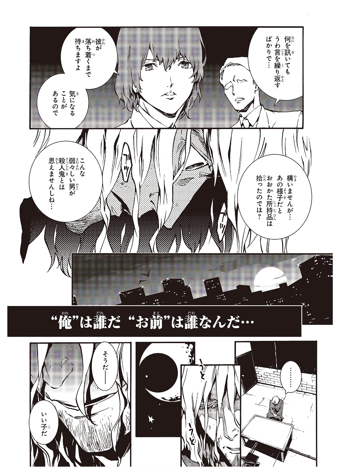 Persona 5: Mementos Mission Chapter 18 19ページ