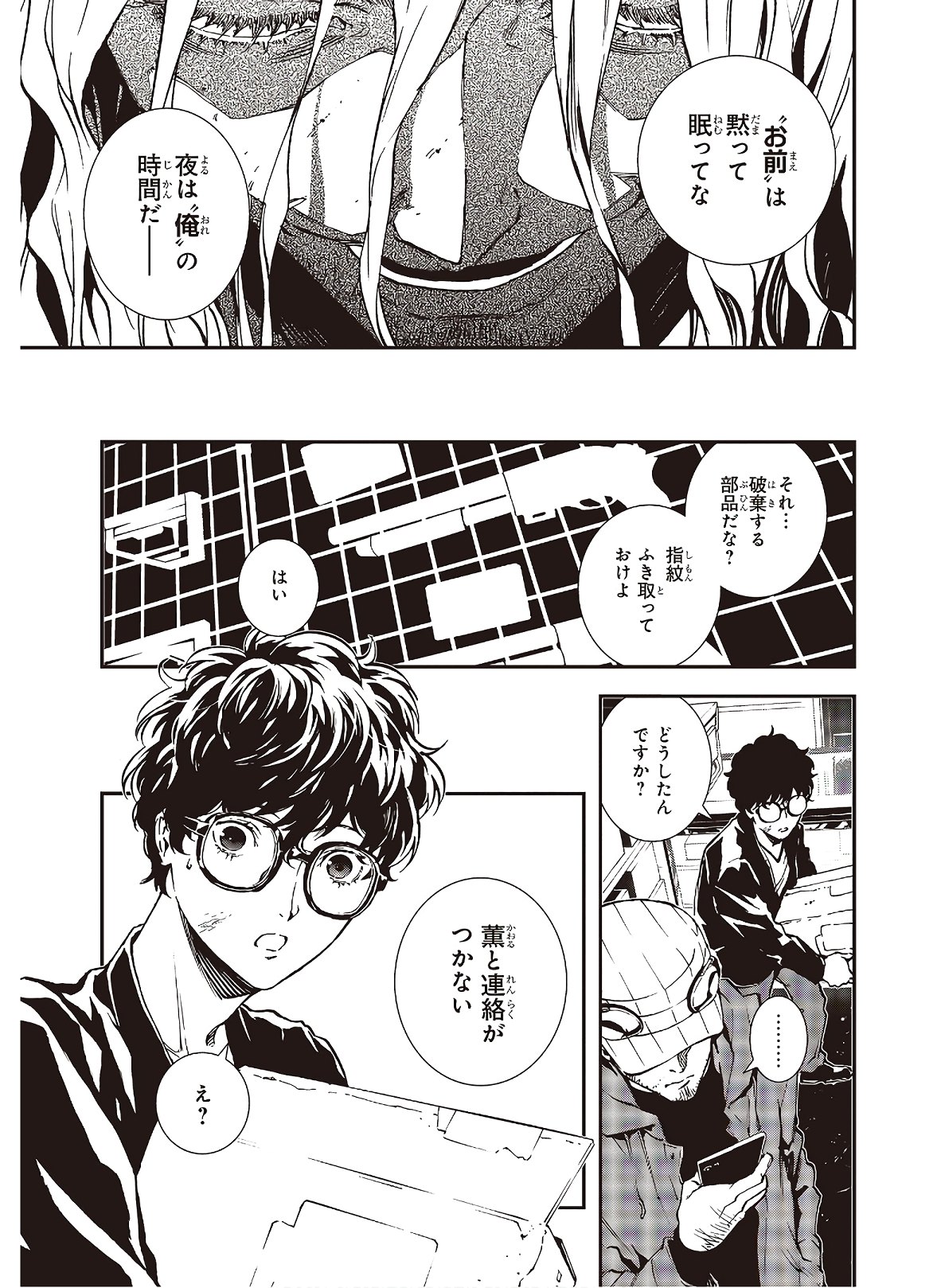 Persona 5: Mementos Mission Chapter 18 20ページ