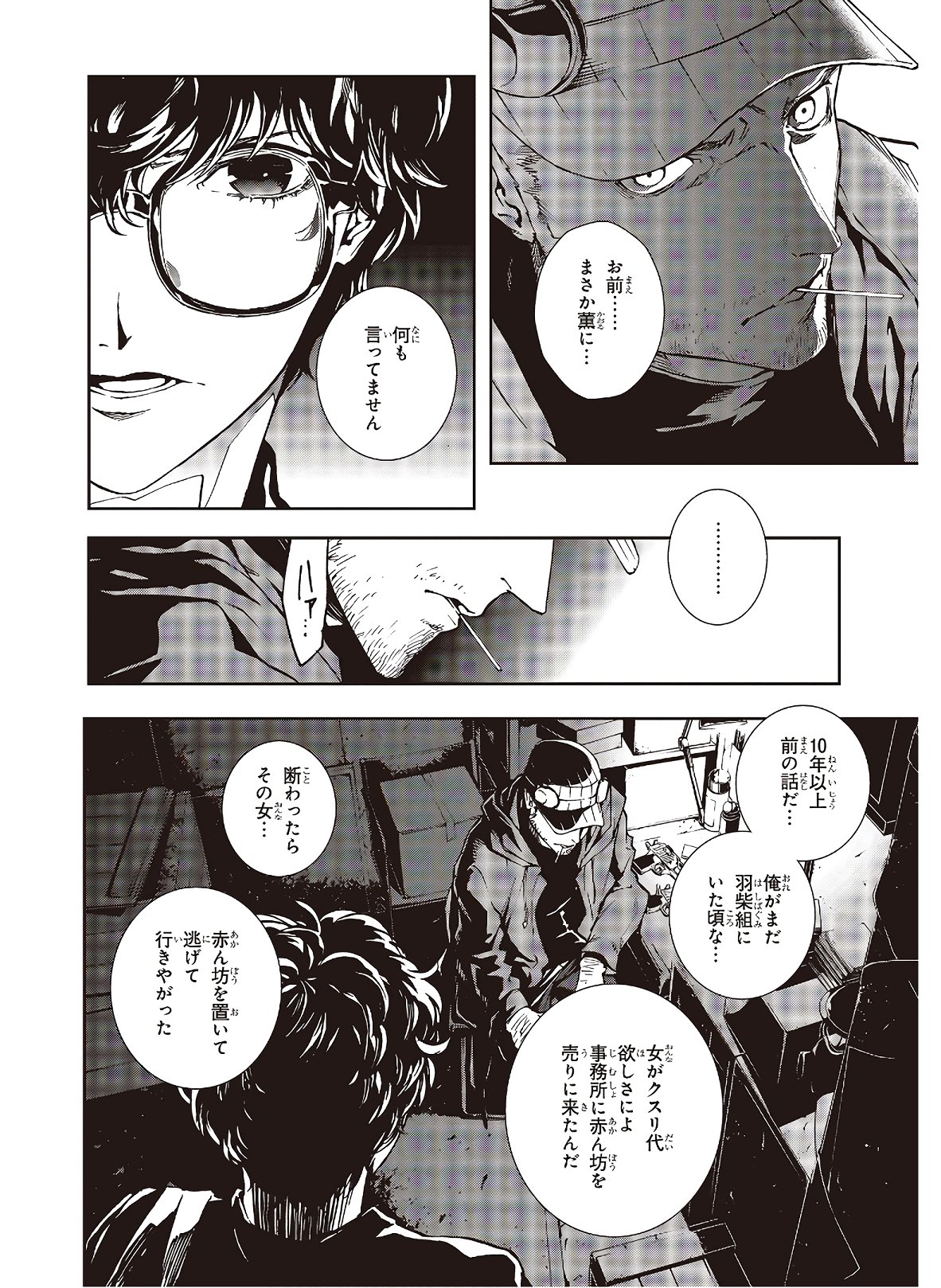 Persona 5: Mementos Mission Chapter 18 3ページ
