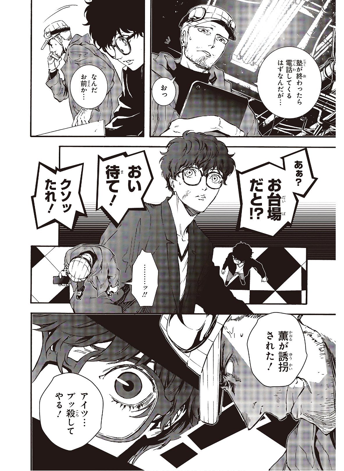 Persona 5: Mementos Mission Chapter 18 21ページ