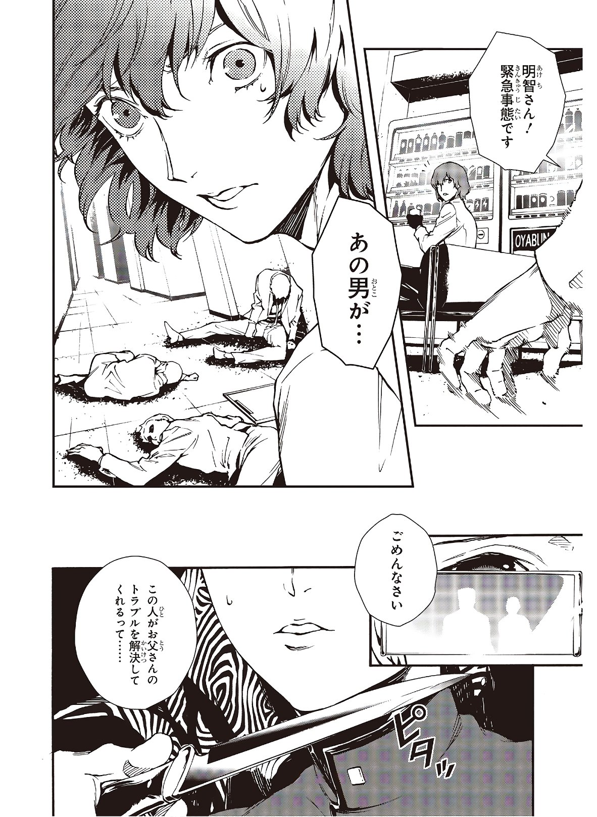 Persona 5: Mementos Mission Chapter 18 23ページ