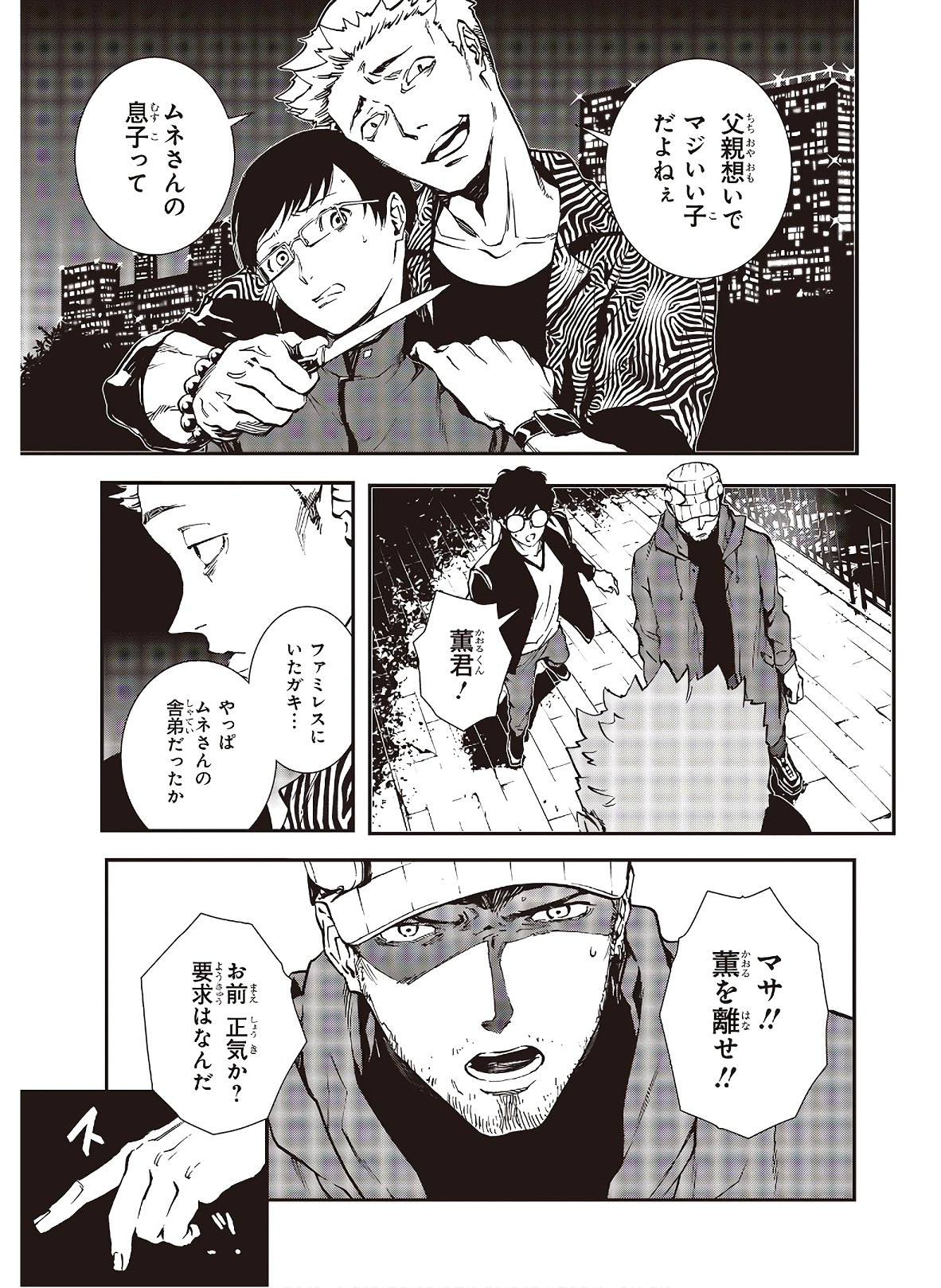Persona 5: Mementos Mission Chapter 18 24ページ