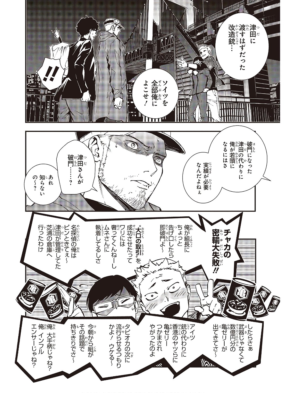 Persona 5: Mementos Mission Chapter 18 25ページ