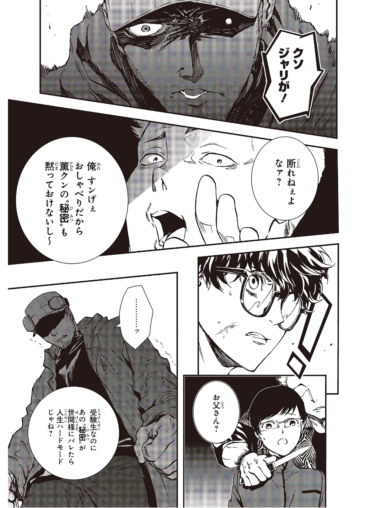 Persona 5: Mementos Mission Chapter 18 26ページ
