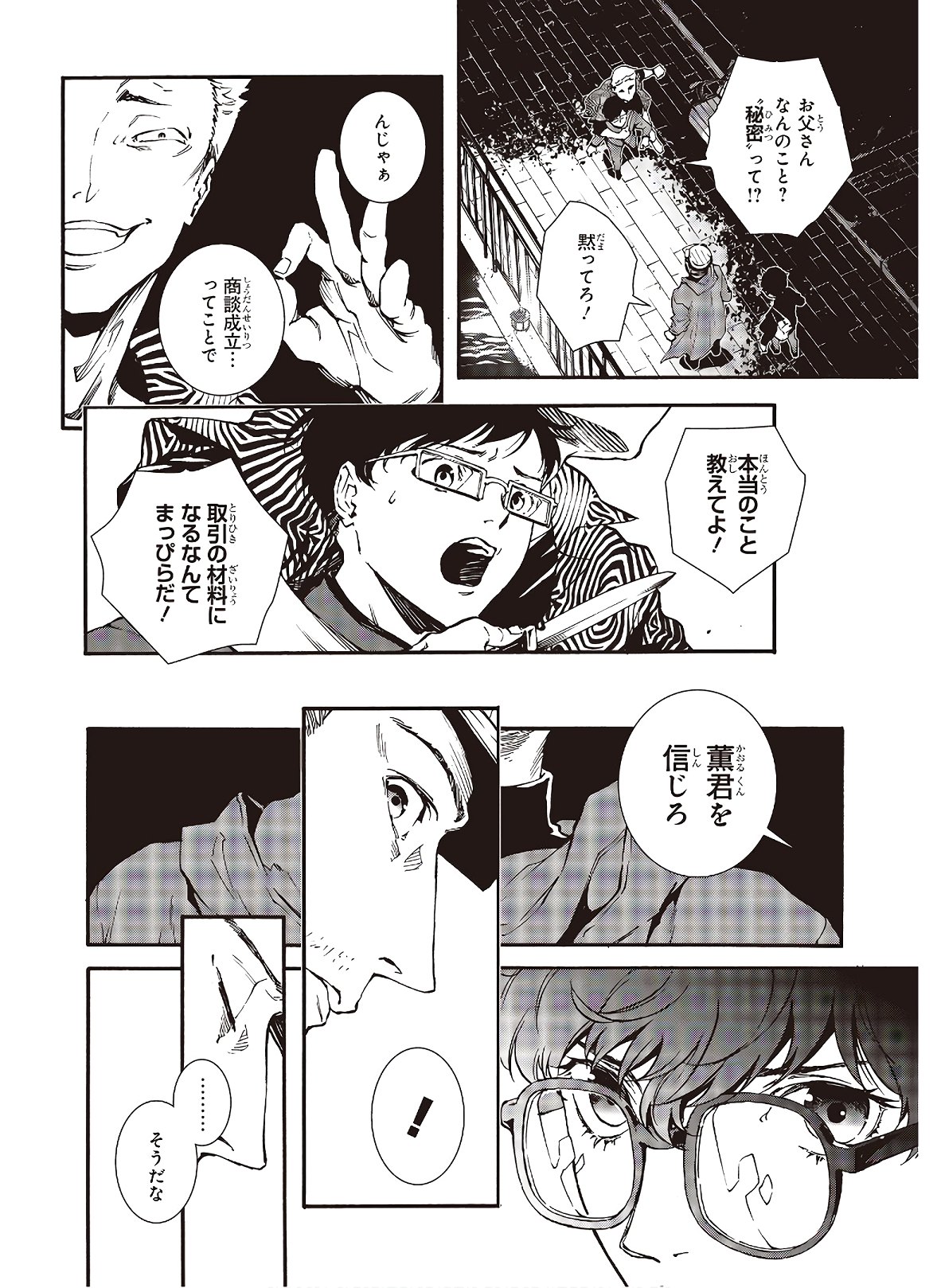 Persona 5: Mementos Mission Chapter 18 27ページ