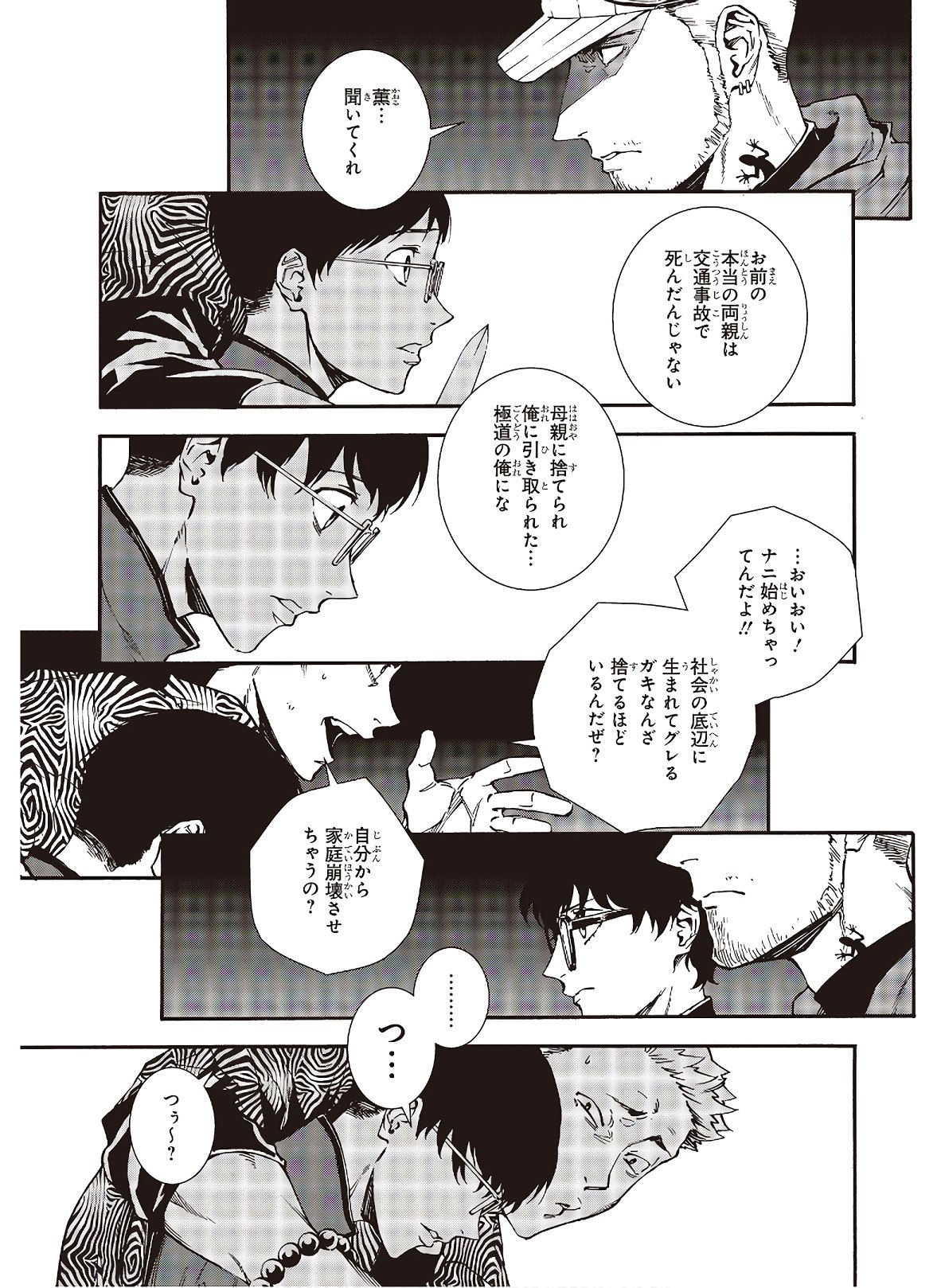 Persona 5: Mementos Mission Chapter 18 28ページ