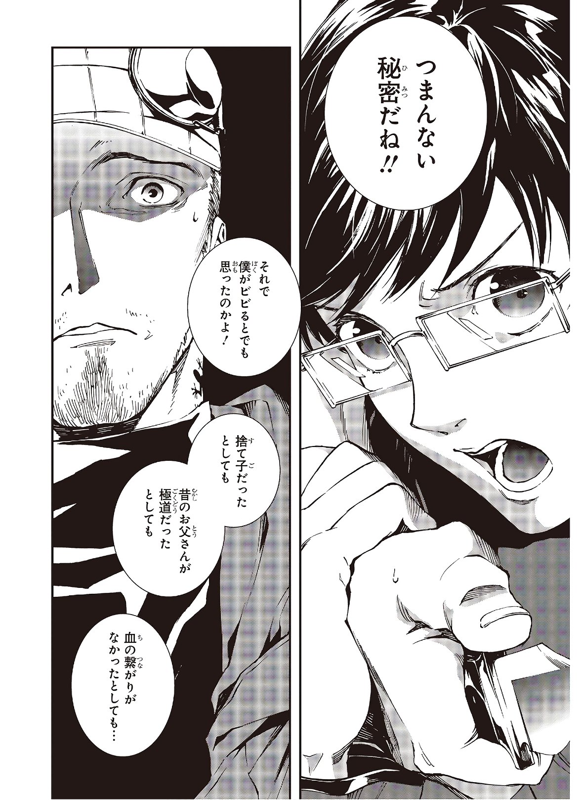 Persona 5: Mementos Mission Chapter 18 29ページ