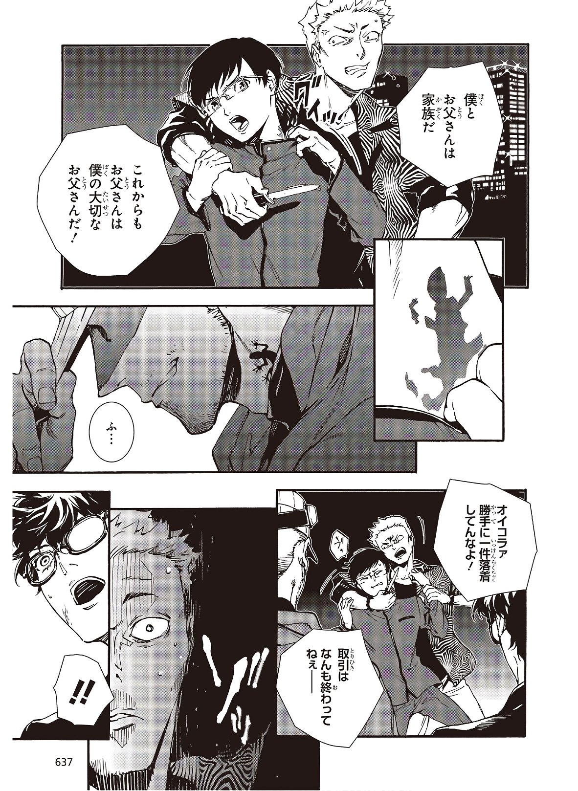 Persona 5: Mementos Mission Chapter 18 30ページ