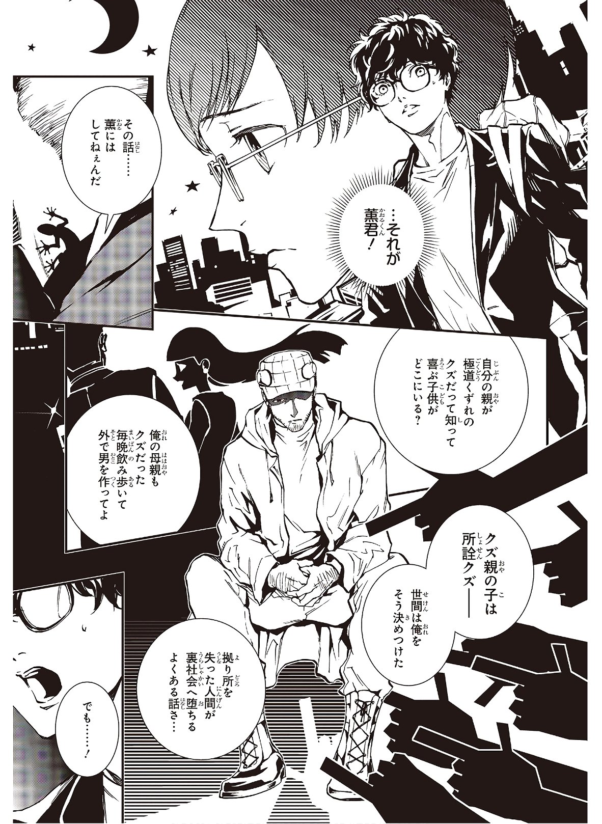 Persona 5: Mementos Mission Chapter 18 4ページ