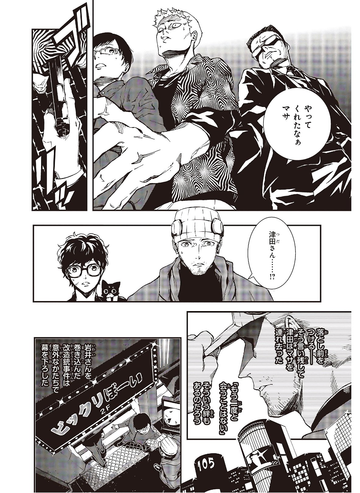 Persona 5: Mementos Mission Chapter 18 31ページ