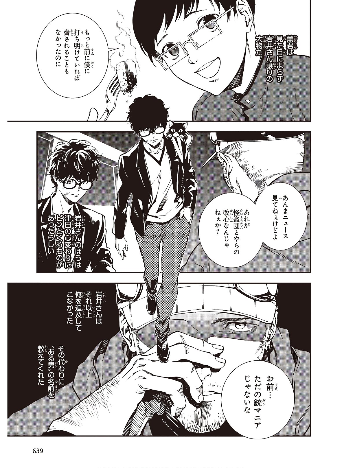 Persona 5: Mementos Mission Chapter 18 32ページ